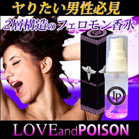 Love&Poison(ラブアンドポイズン)